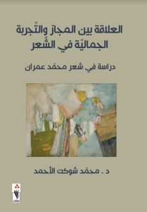 Cover of book The Relationship Between Metaphor And Aesthetic Experience in Poetry